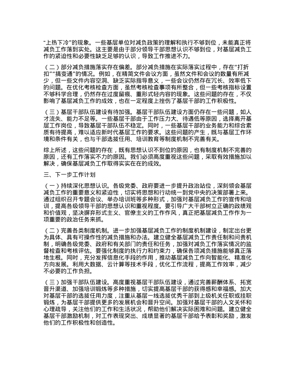 年县基层减负工作总结及下一步工作计划.docx_第2页