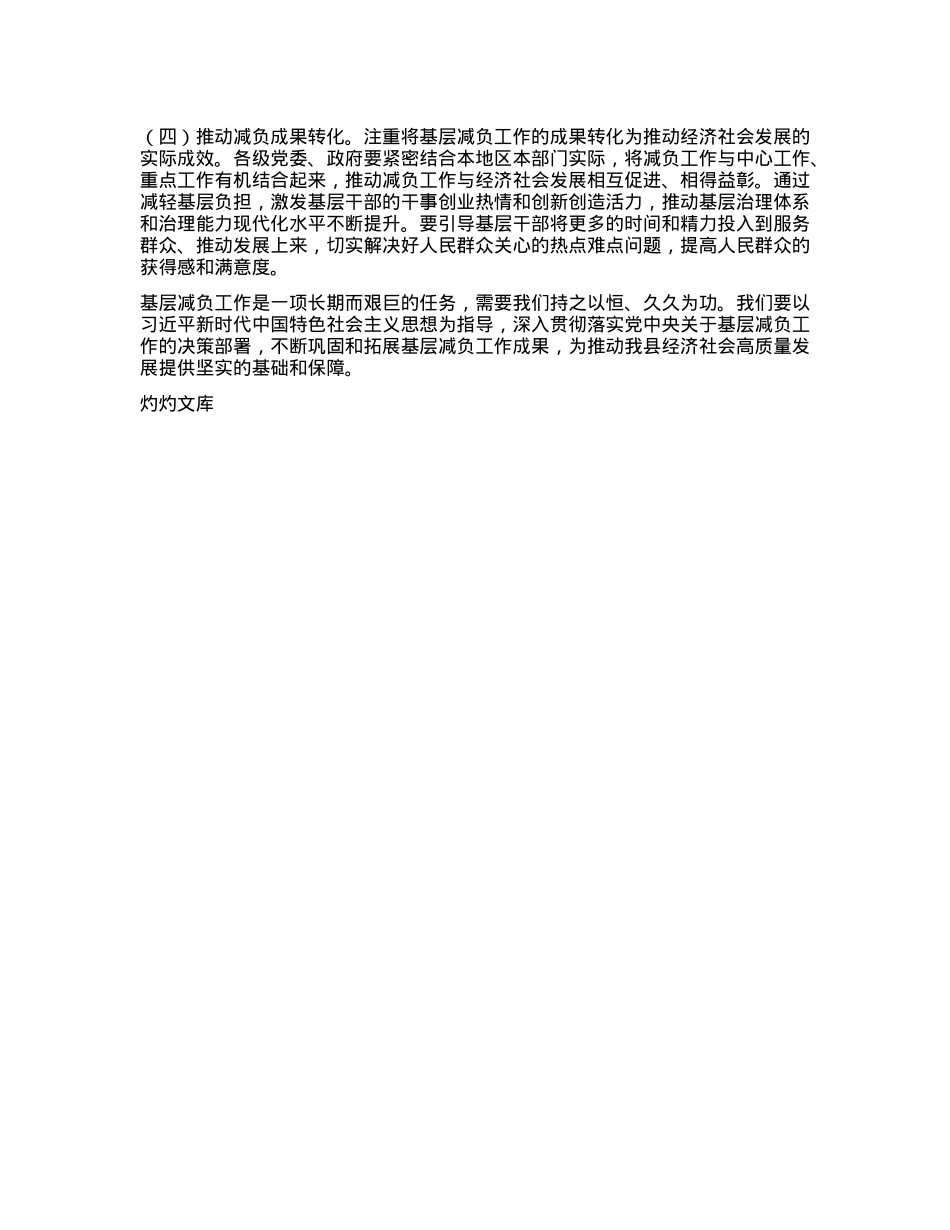 年县基层减负工作总结及下一步工作计划.docx_第3页