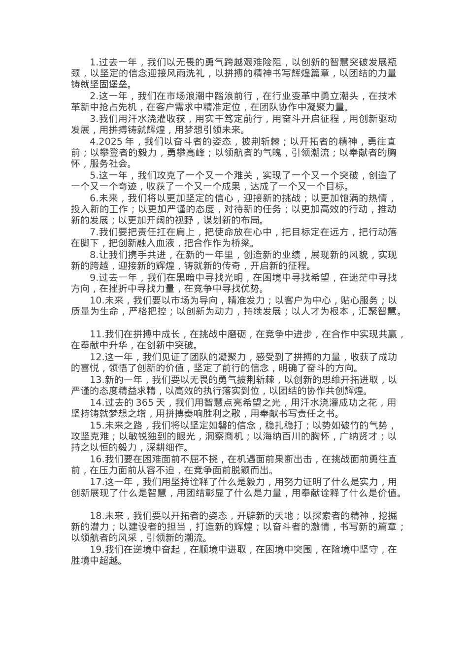 年终工作总结结尾金句50例.docx_第1页