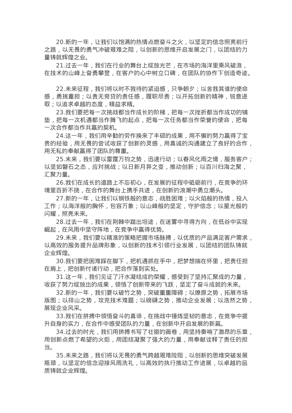 年终工作总结结尾金句50例.docx_第2页