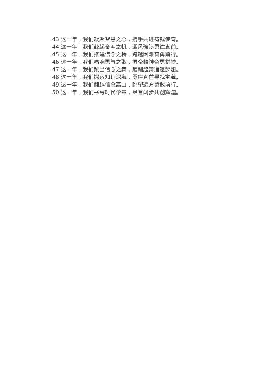 年终工作总结写作金句50例.docx_第2页