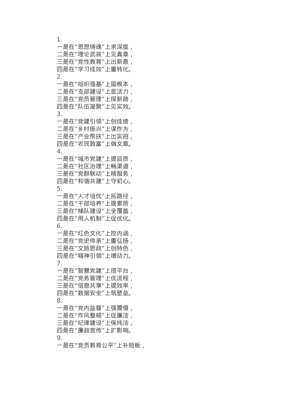 年终述职、工作总结写作小标题30组.docx_第1页