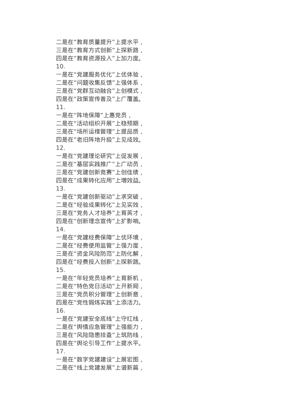 年终述职、工作总结写作小标题30组.docx_第2页