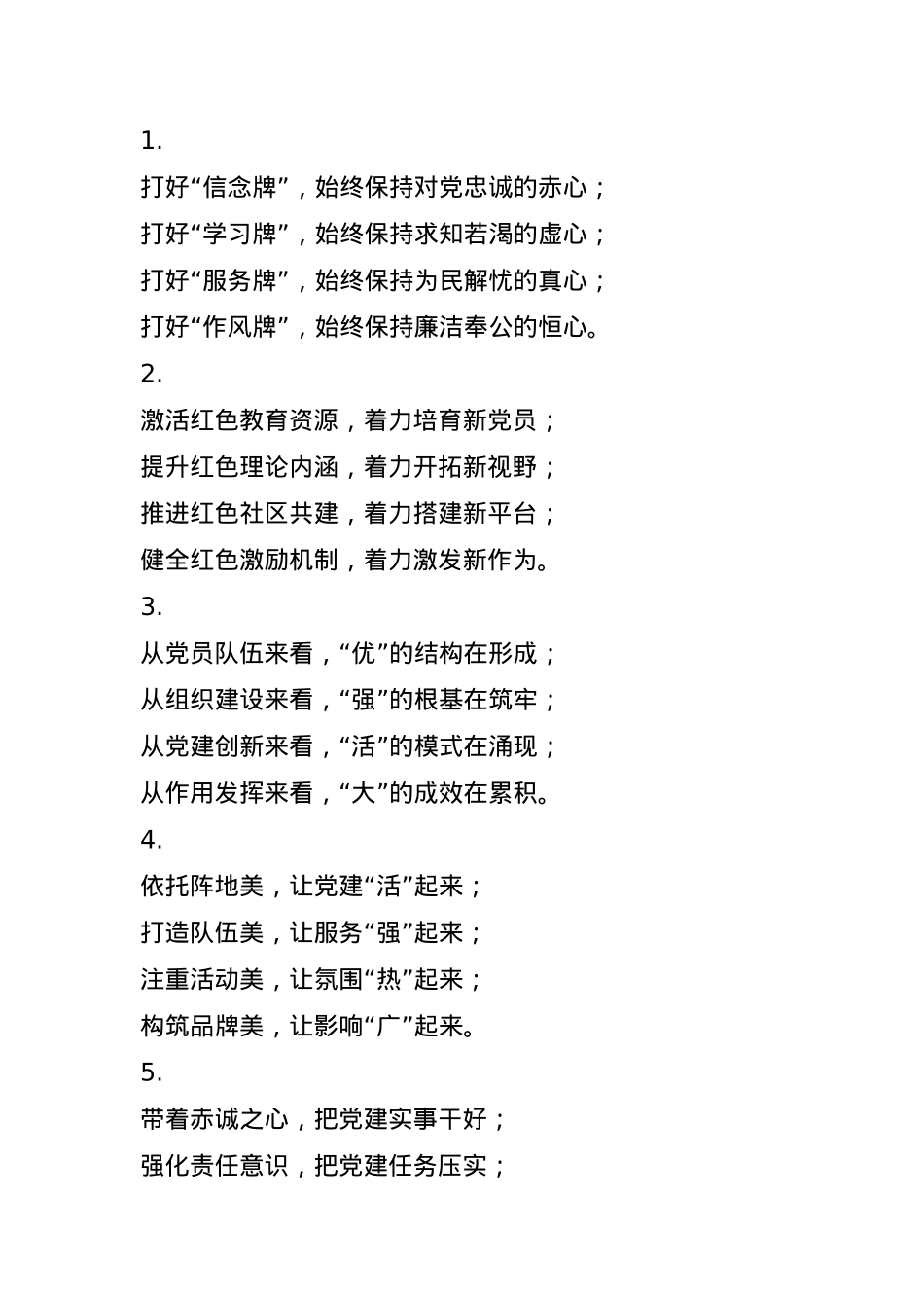 年终述职、工作总结写作小标题40组(1).docx_第1页