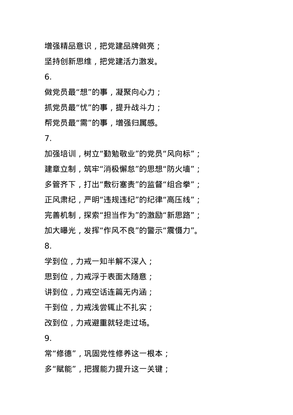 年终述职、工作总结写作小标题40组(1).docx_第2页