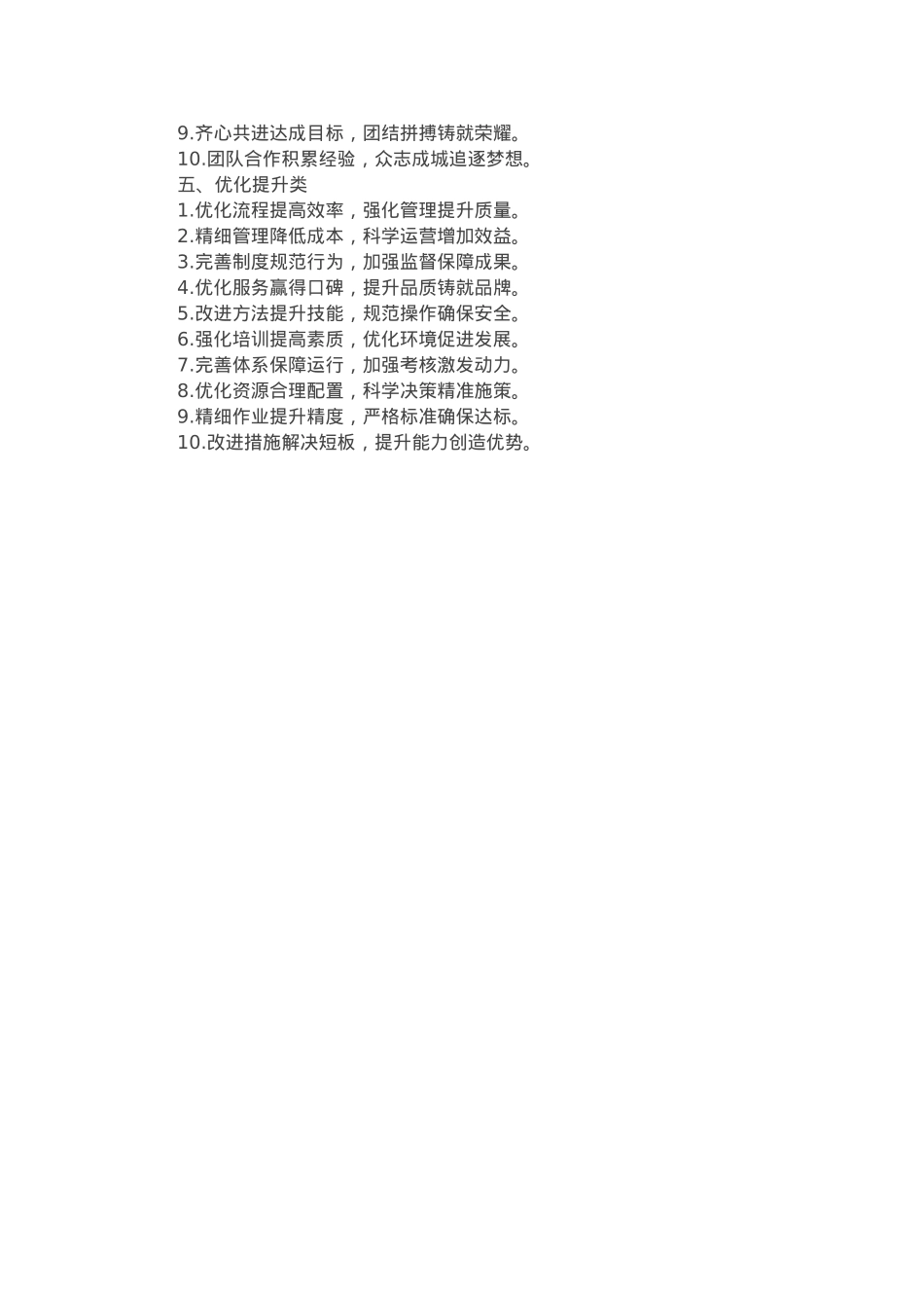 年终总结对偶金句50例.docx_第2页
