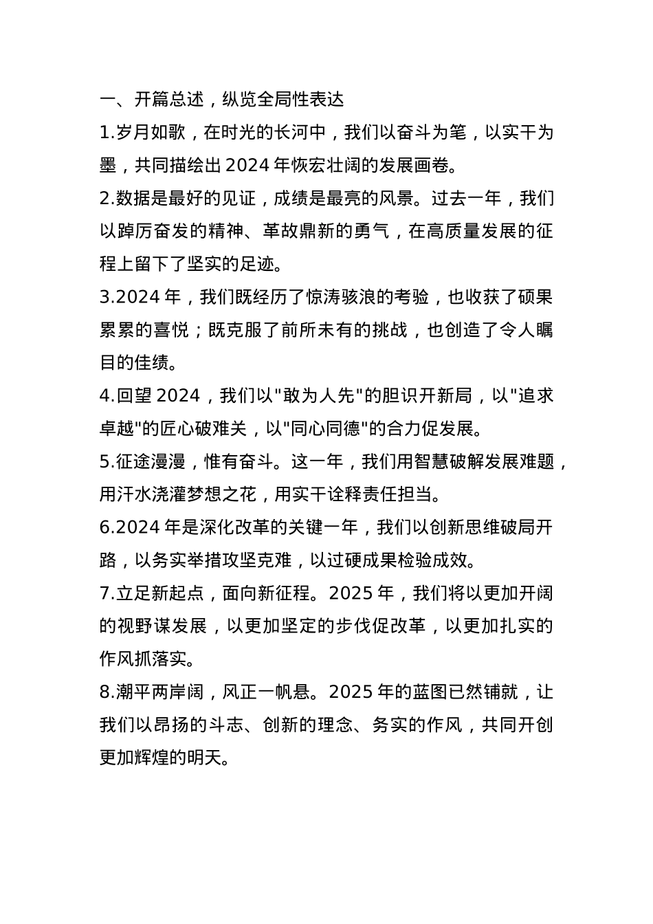 年终总结和工作规划写作金句40例(1).docx_第1页