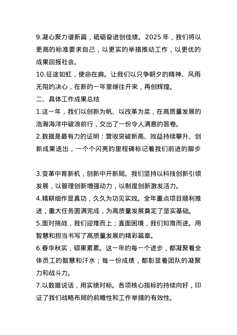 年终总结和工作规划写作金句40例(1).docx_第2页