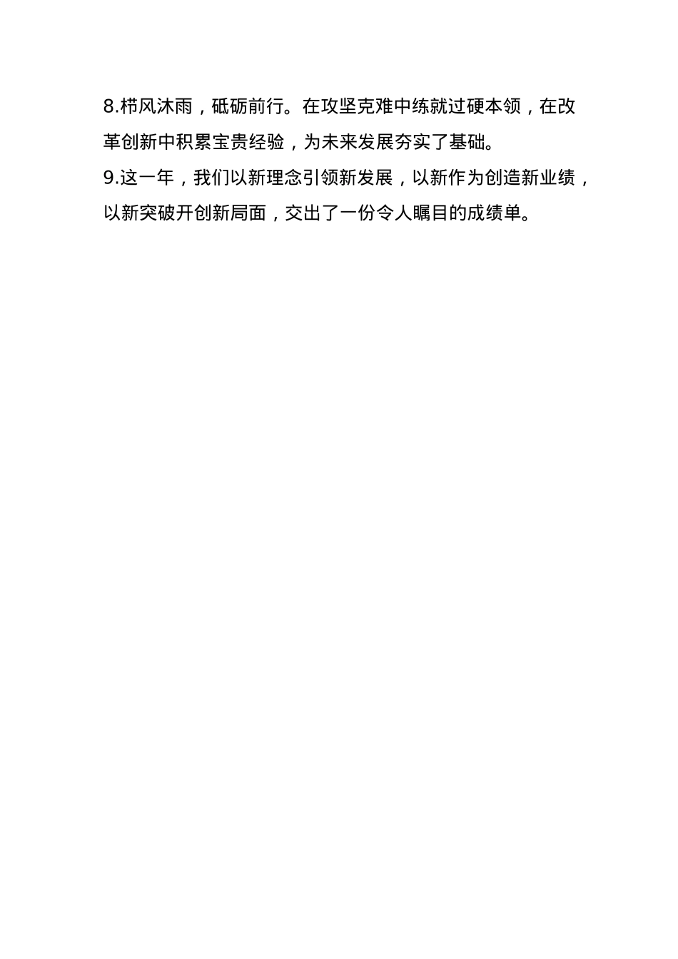 年终总结和工作规划写作金句40例(1).docx_第3页