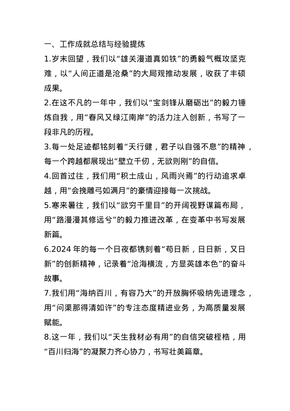 年终总结和下一步工作规划写作金句60例(1).docx_第1页