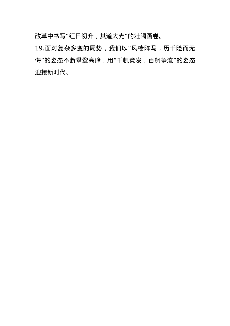 年终总结和下一步工作规划写作金句60例(1).docx_第3页