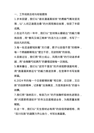 年终总结和下一步工作规划写作金句60例(1).docx