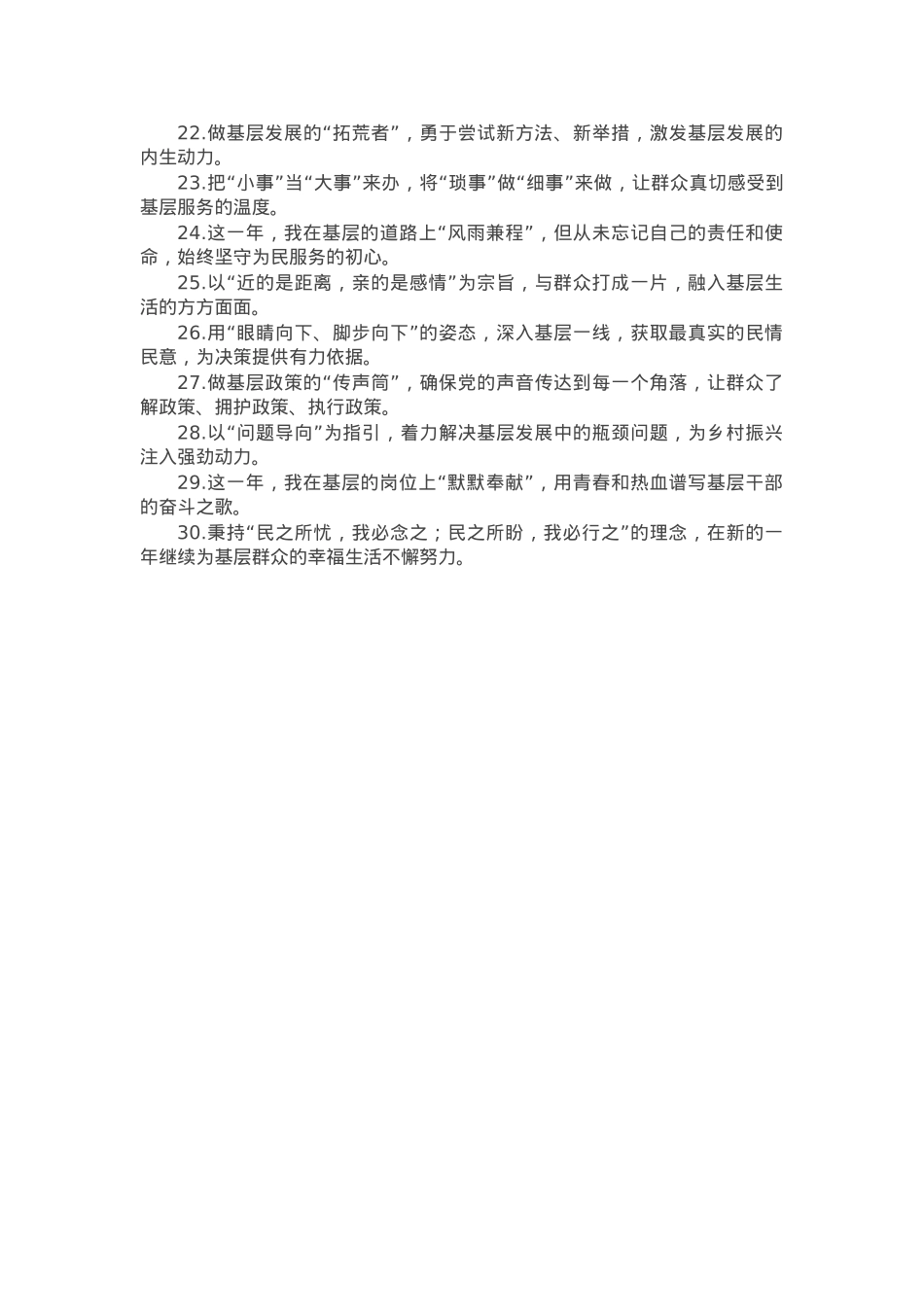 年终总结写作金句30例(1).docx_第2页