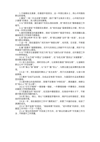 年终总结写作金句30例(1).docx