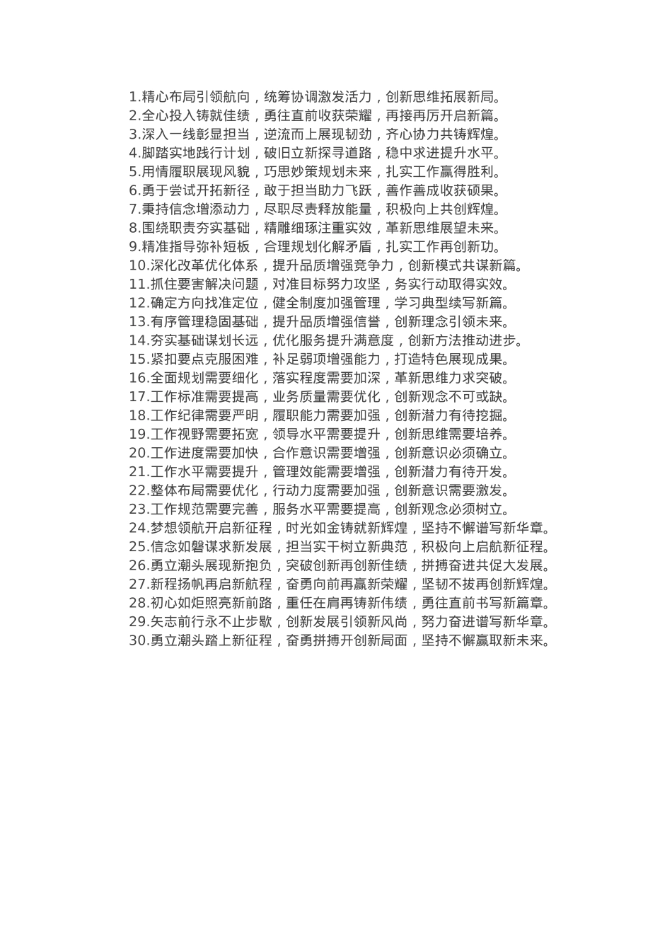 年终总结写作小标题30组.docx_第1页