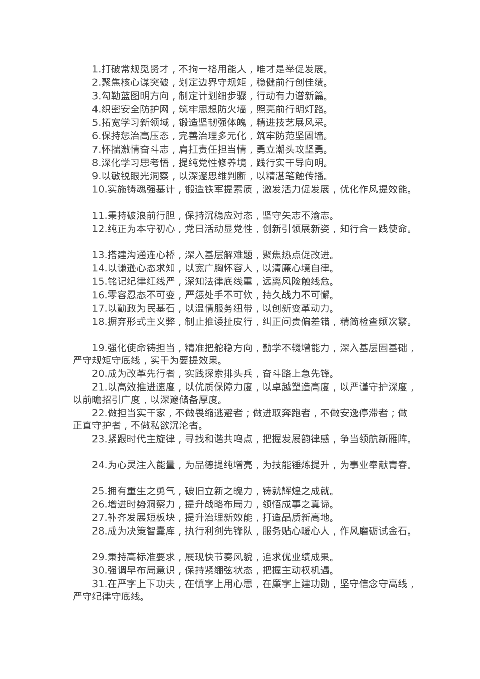 年终总结写作小标题35例.docx_第1页