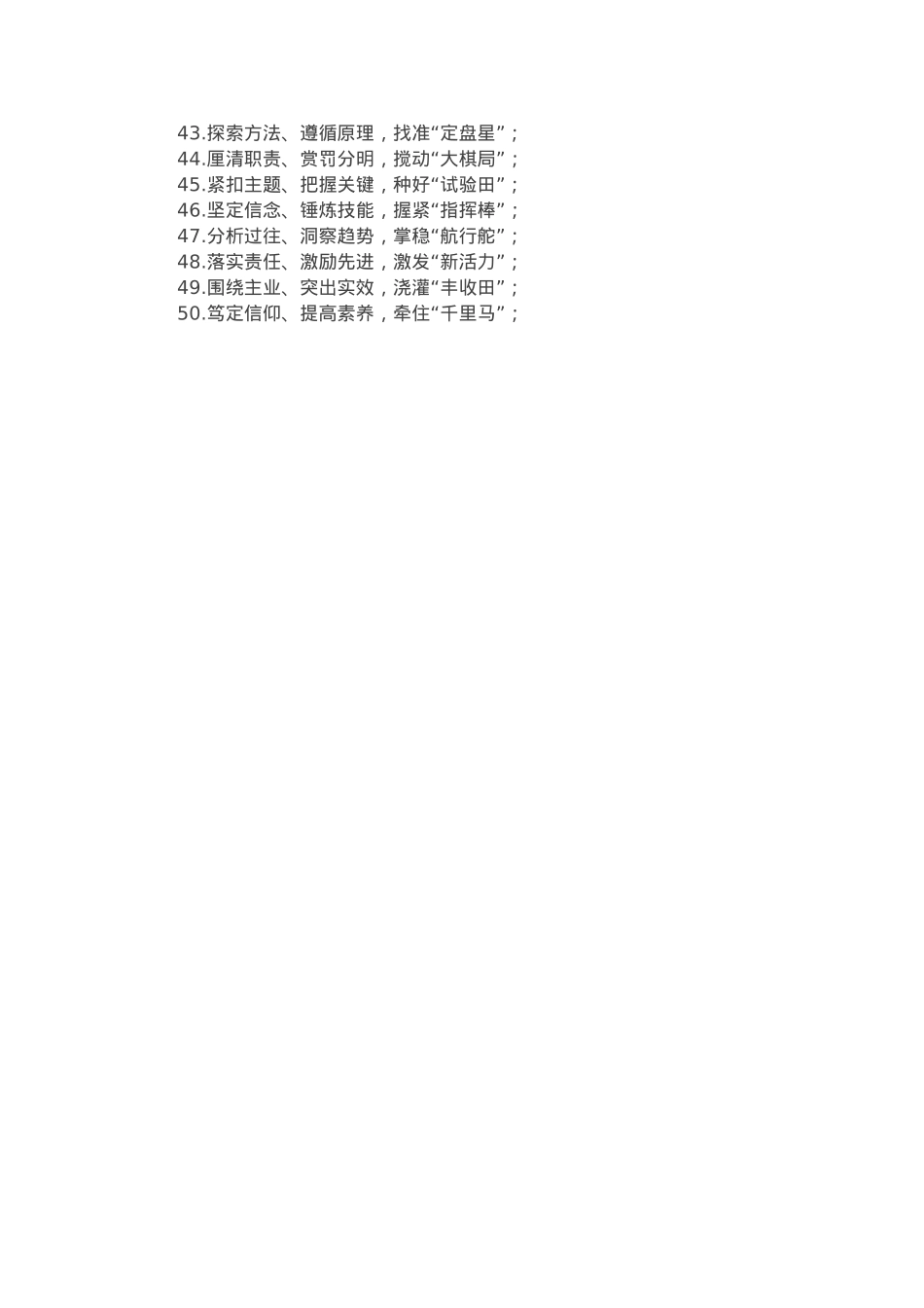 年终总结写作小标题50例.docx_第2页