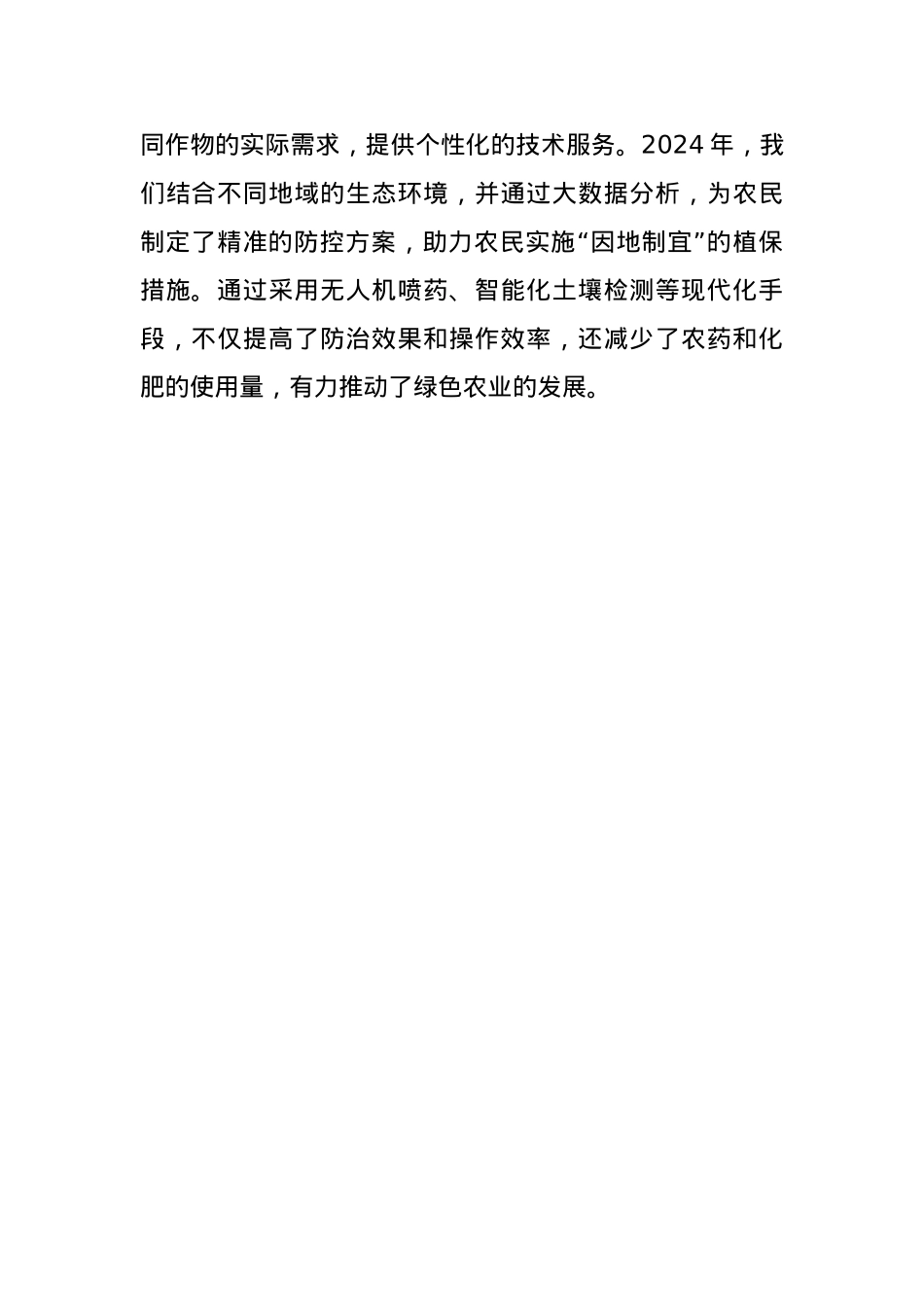 农业农村局植保站2024年工作总结(1).docx_第3页