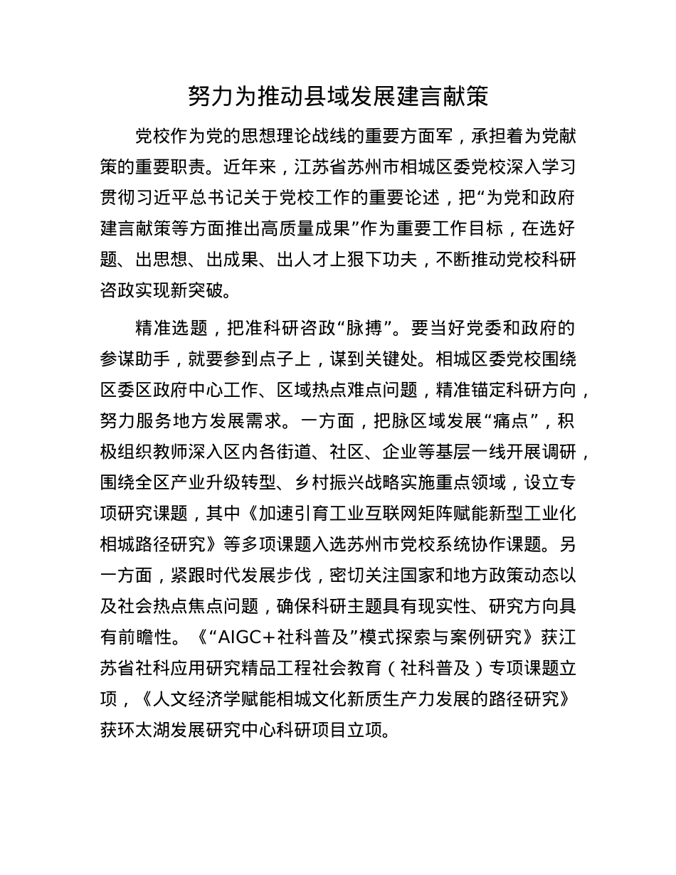 努力为推动县域发展建言献策(1).docx_第1页