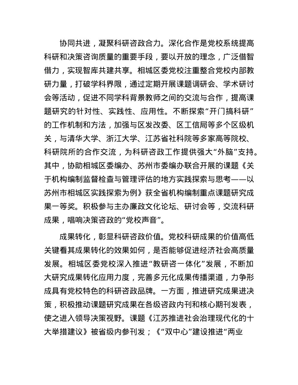 努力为推动县域发展建言献策(1).docx_第2页