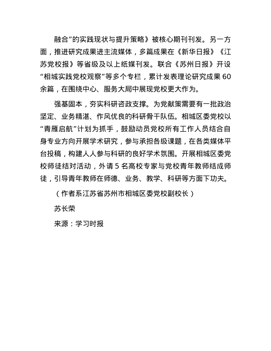 努力为推动县域发展建言献策(1).docx_第3页