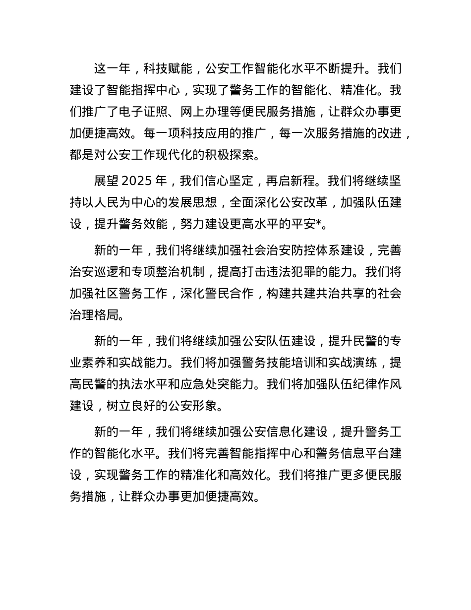 派出所2025年新年贺词(1).docx_第2页