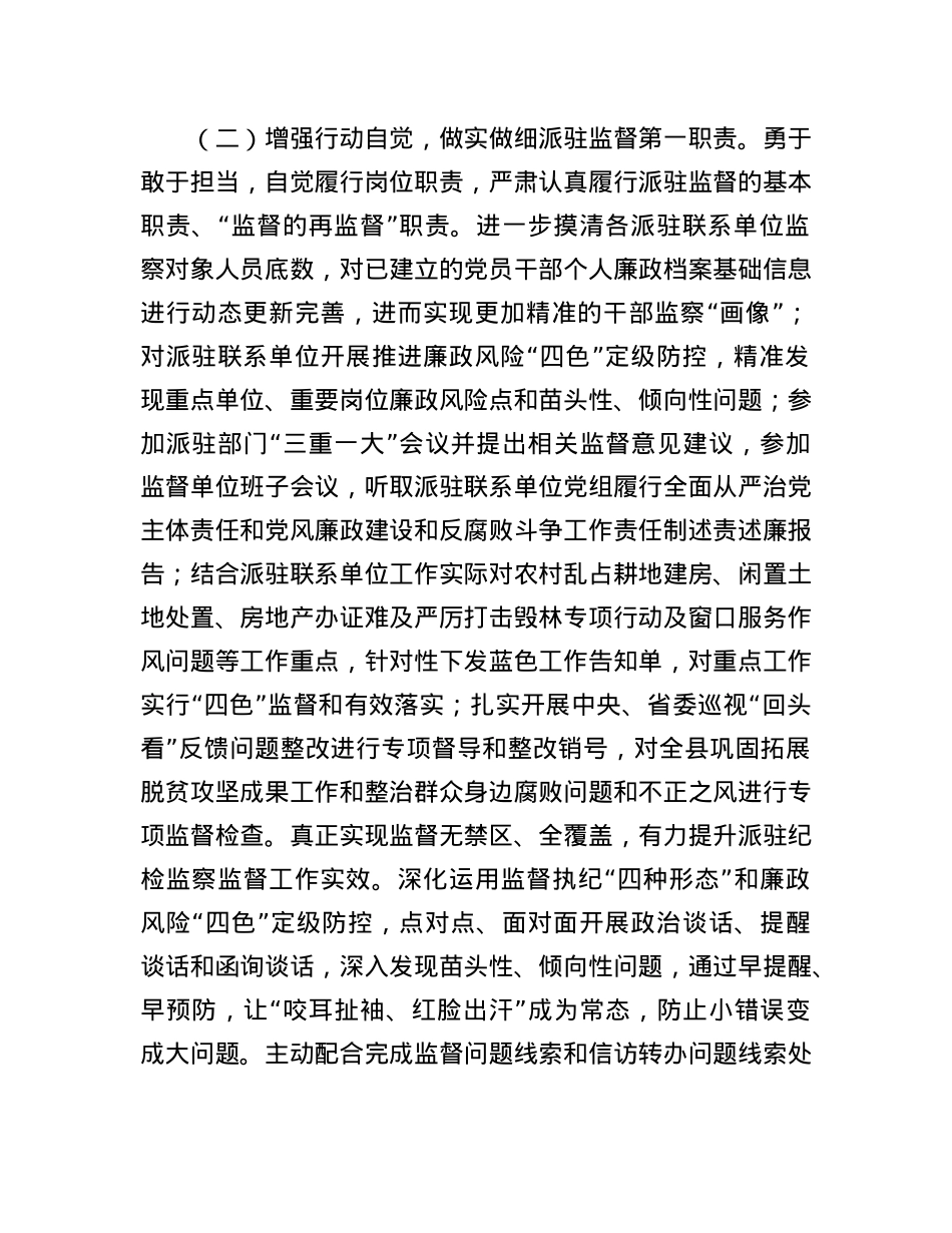 派驻纪检组长近3年工作总结.docx_第2页