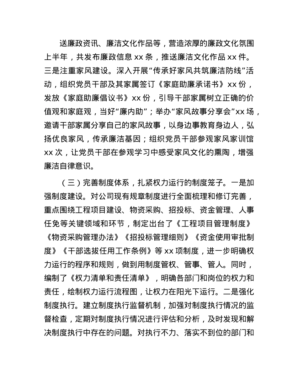 企业2025年上半年清廉国企建设工作情况总结.docx_第3页