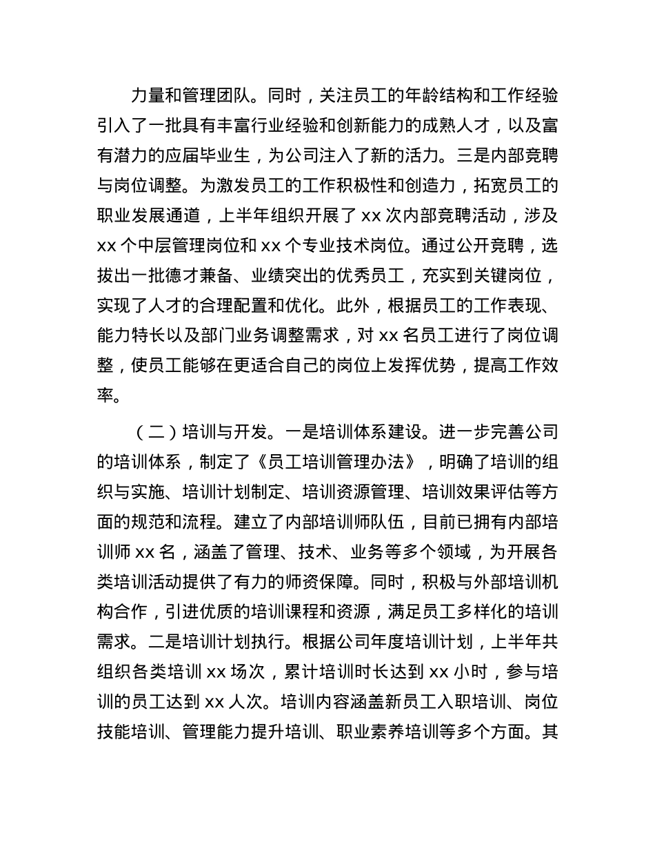 企业人力资源部2025年上半年工作情况总结.docx_第2页