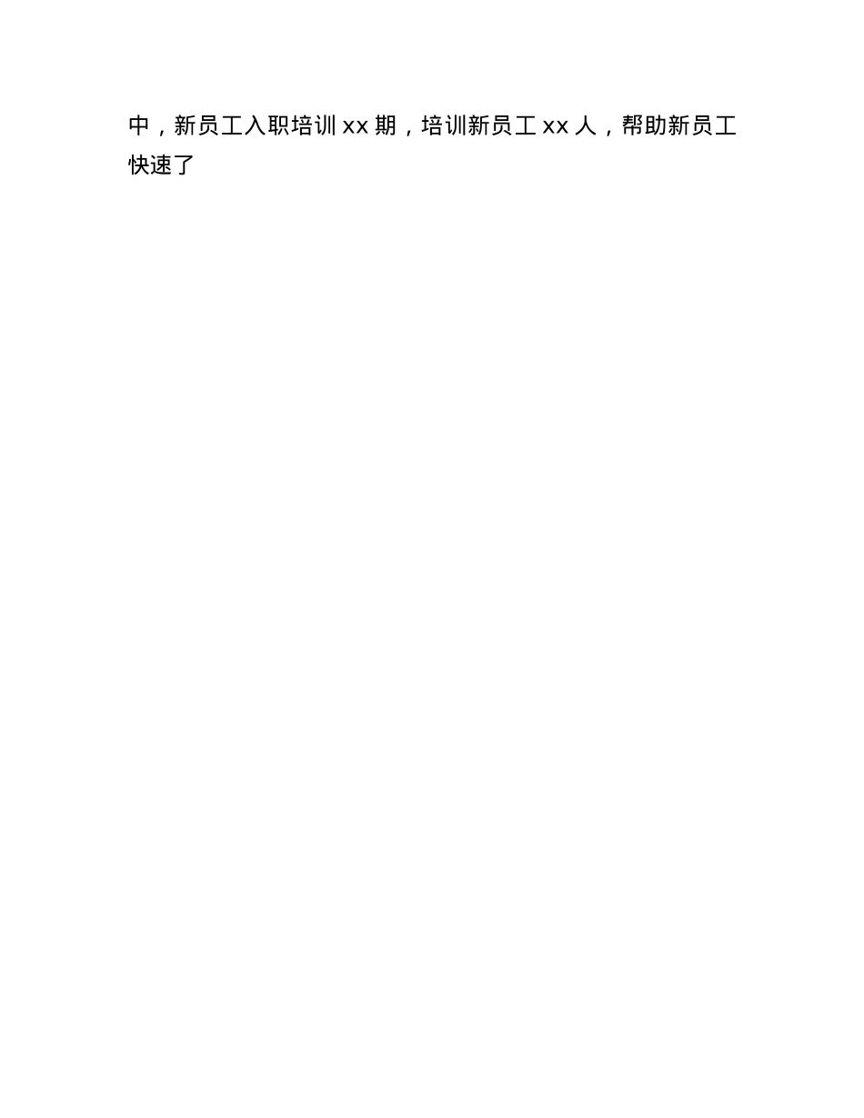 企业人力资源部2025年上半年工作情况总结.docx_第3页