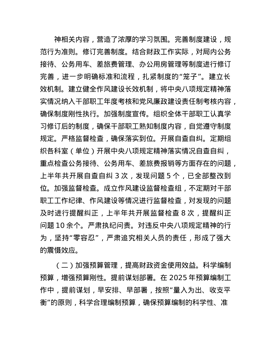 区财政局2025年半年工作总结.docx_第2页