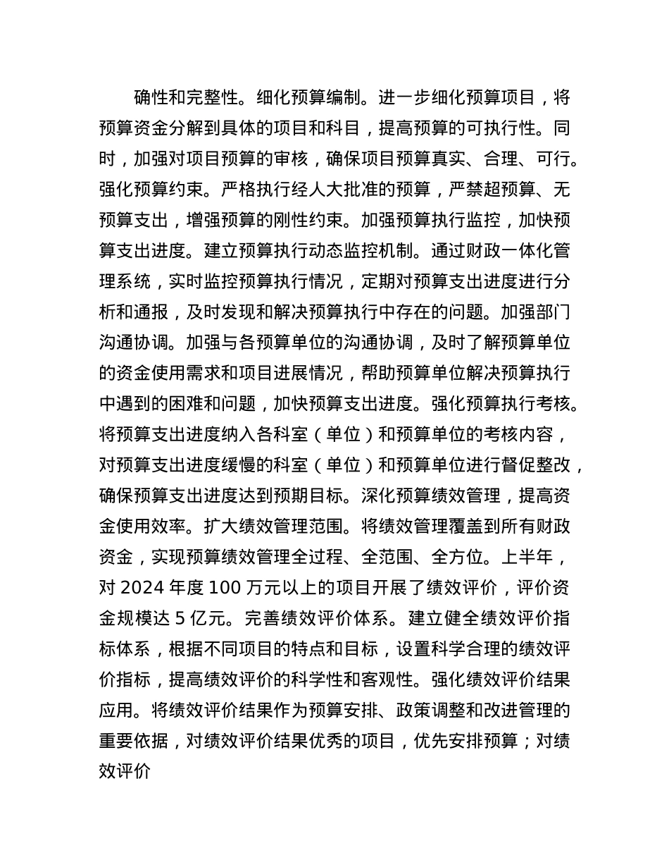 区财政局2025年半年工作总结.docx_第3页