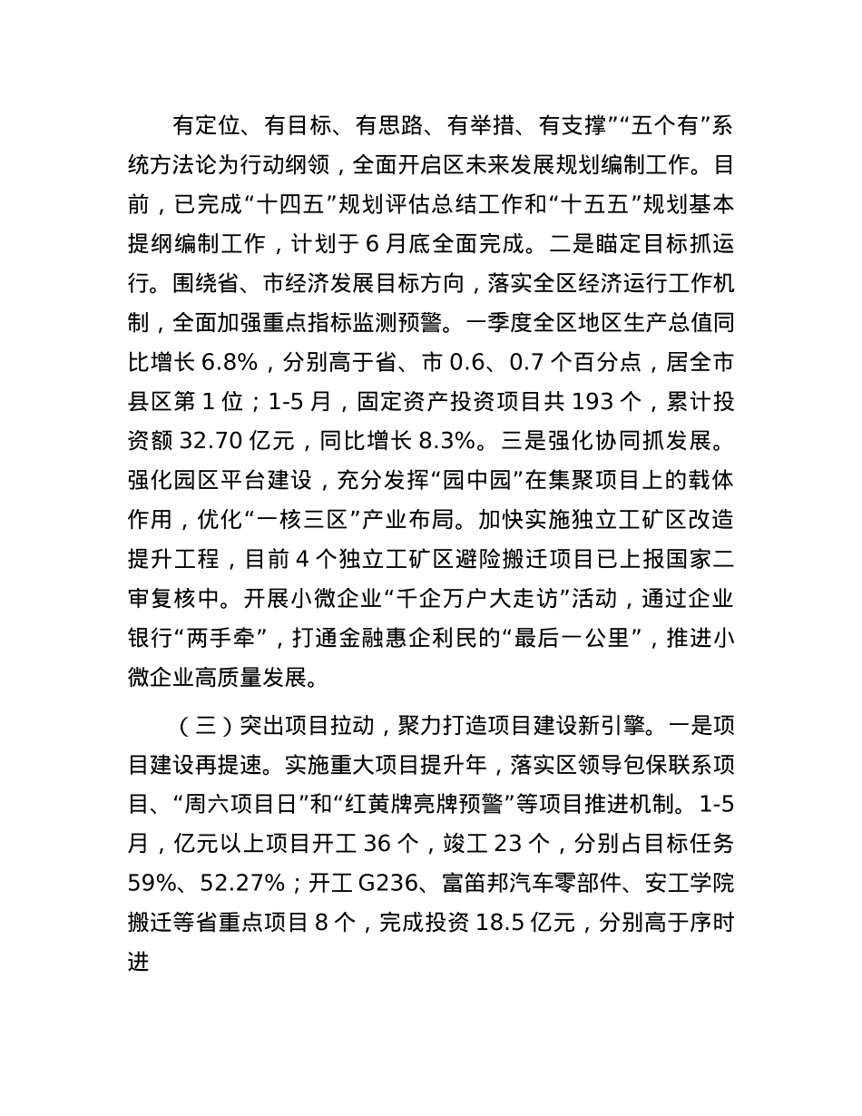 区发改委2025年上半年工作总结及下半年工作安排.docx_第2页