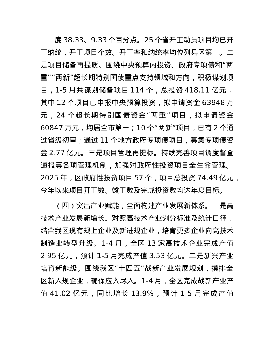 区发改委2025年上半年工作总结及下半年工作安排.docx_第3页