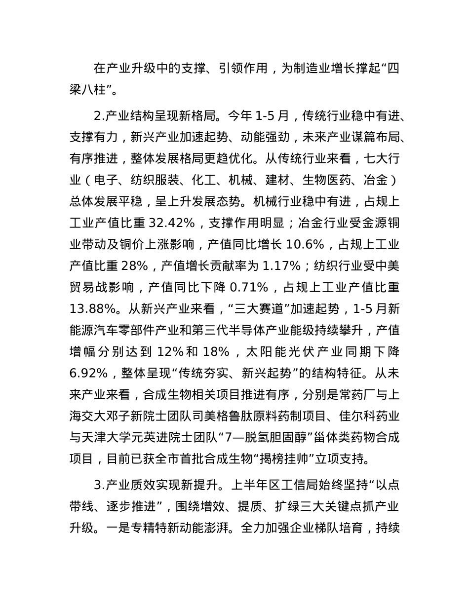 区工信局2025年上半年工作总结和下半年工作计划.docx_第2页