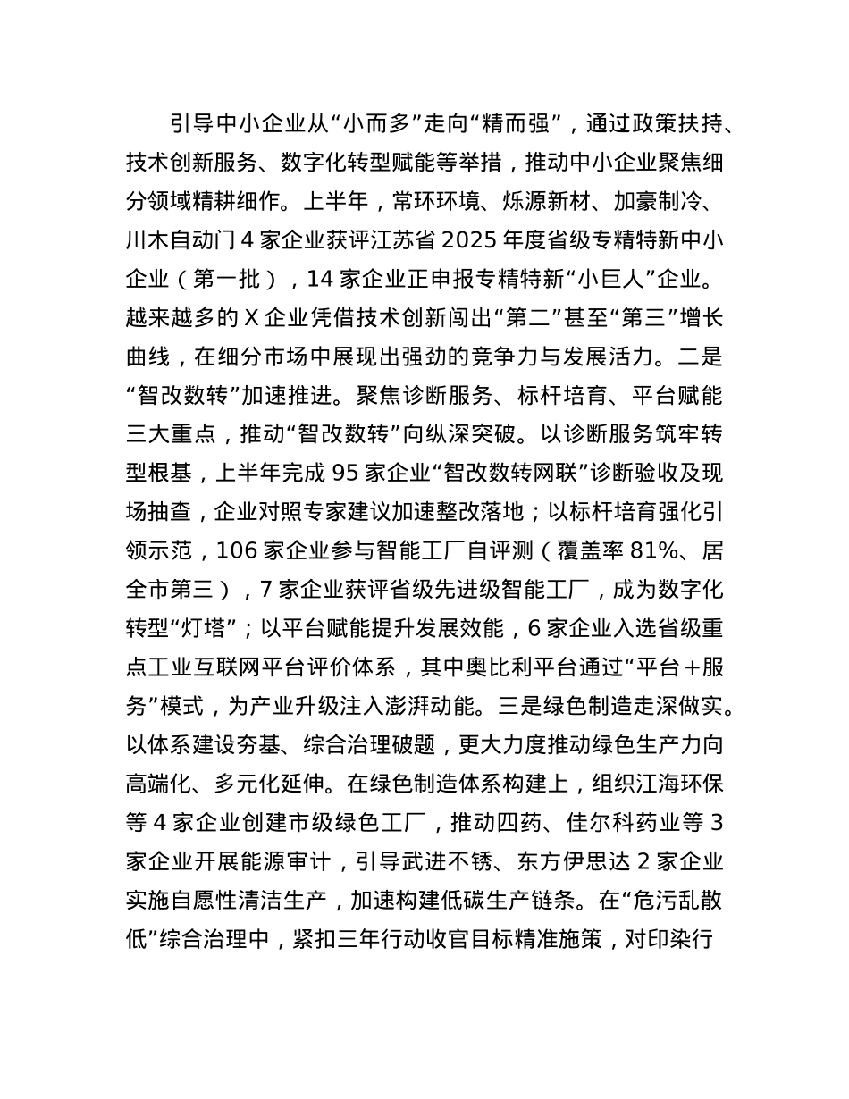 区工信局2025年上半年工作总结和下半年工作计划.docx_第3页