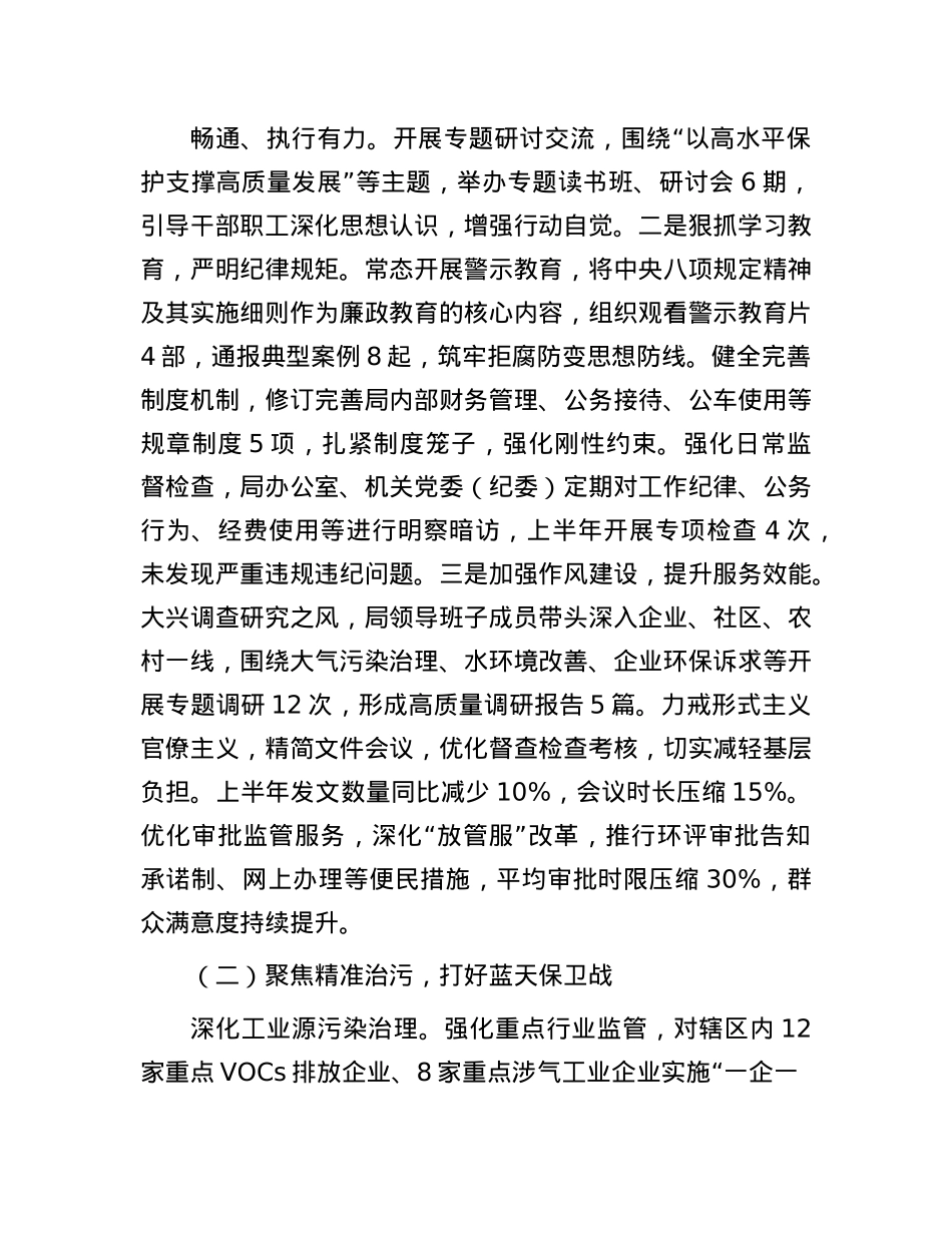 区环保局2025年上半年工作总结.docx_第2页