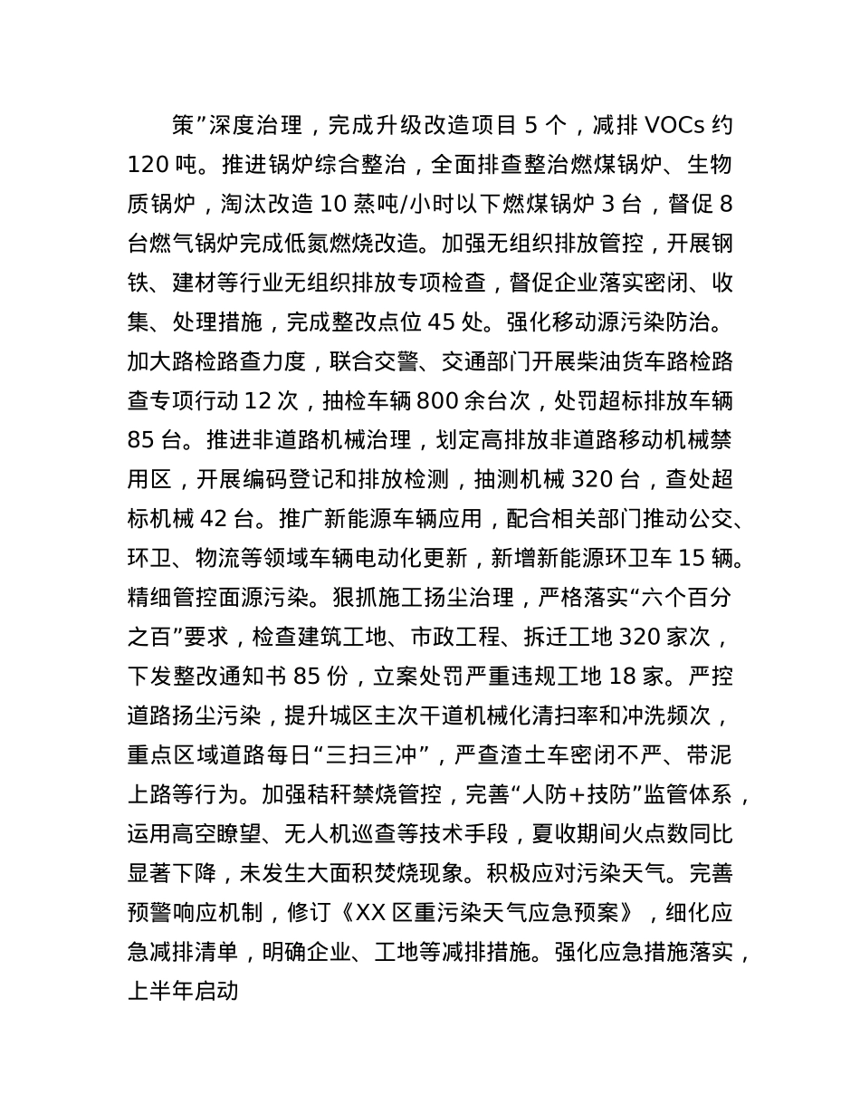 区环保局2025年上半年工作总结.docx_第3页