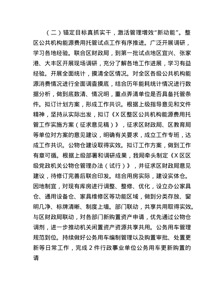 区机关事务管理局2025年上半年工作总结及下半年工作计划.docx_第2页