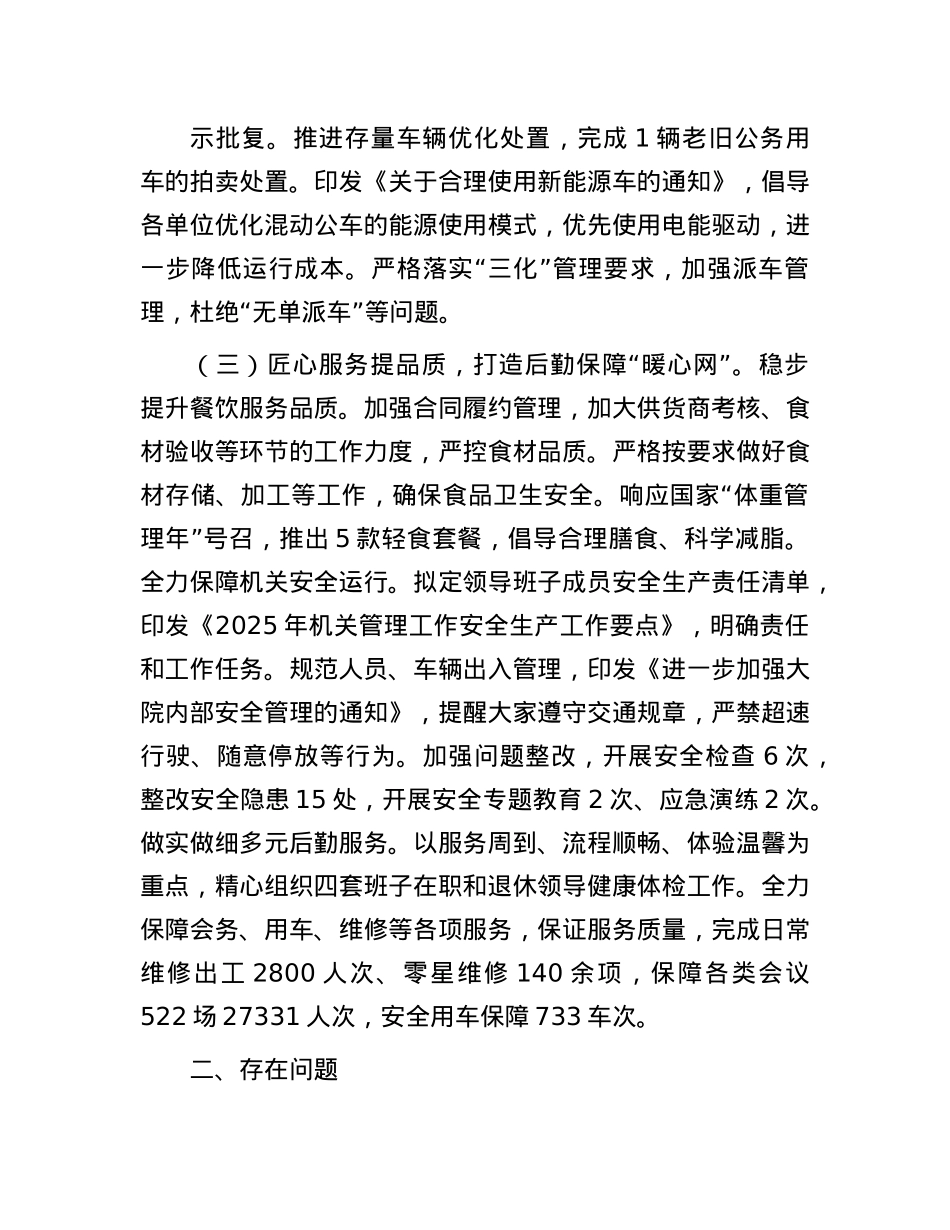 区机关事务管理局2025年上半年工作总结及下半年工作计划.docx_第3页