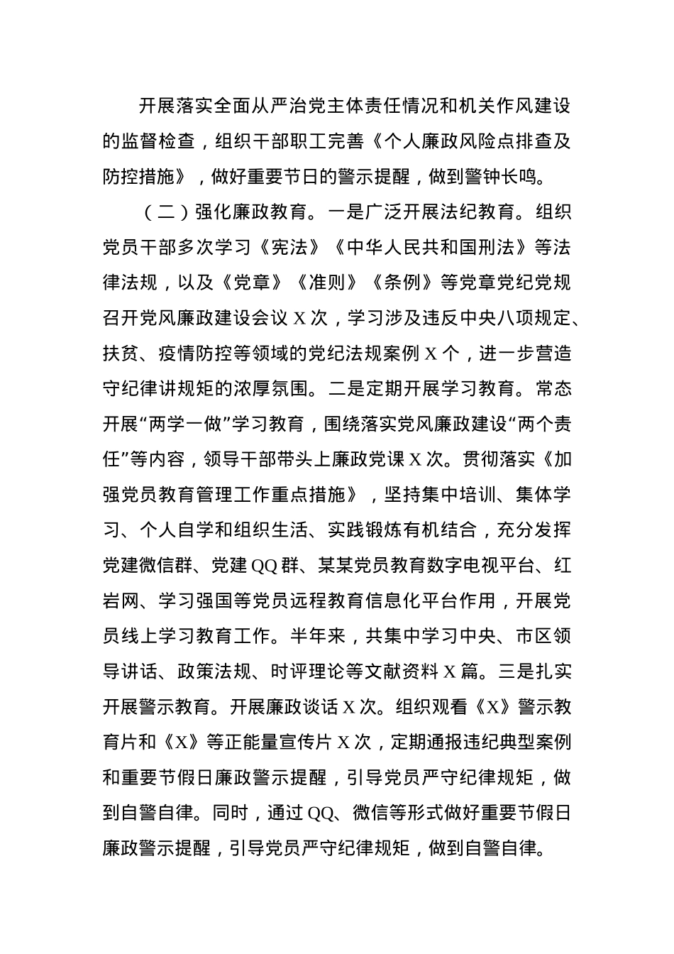 区级部门2024年上半年党建工作总结.docx_第3页
