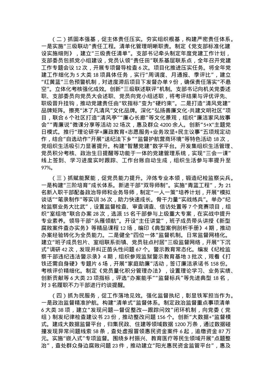 区纪委监委2025年上半年党建工作总结.docx_第2页