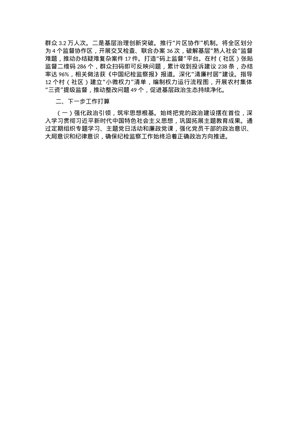 区纪委监委2025年上半年党建工作总结.docx_第3页