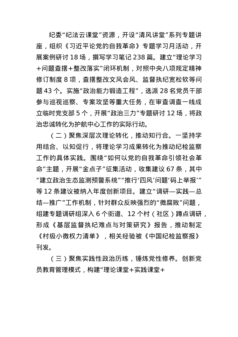 区纪委监委办公室2025年上半年X建工作总结（3781字）.docx_第2页