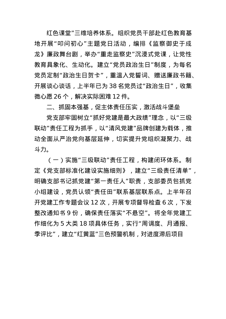 区纪委监委办公室2025年上半年X建工作总结（3781字）.docx_第3页