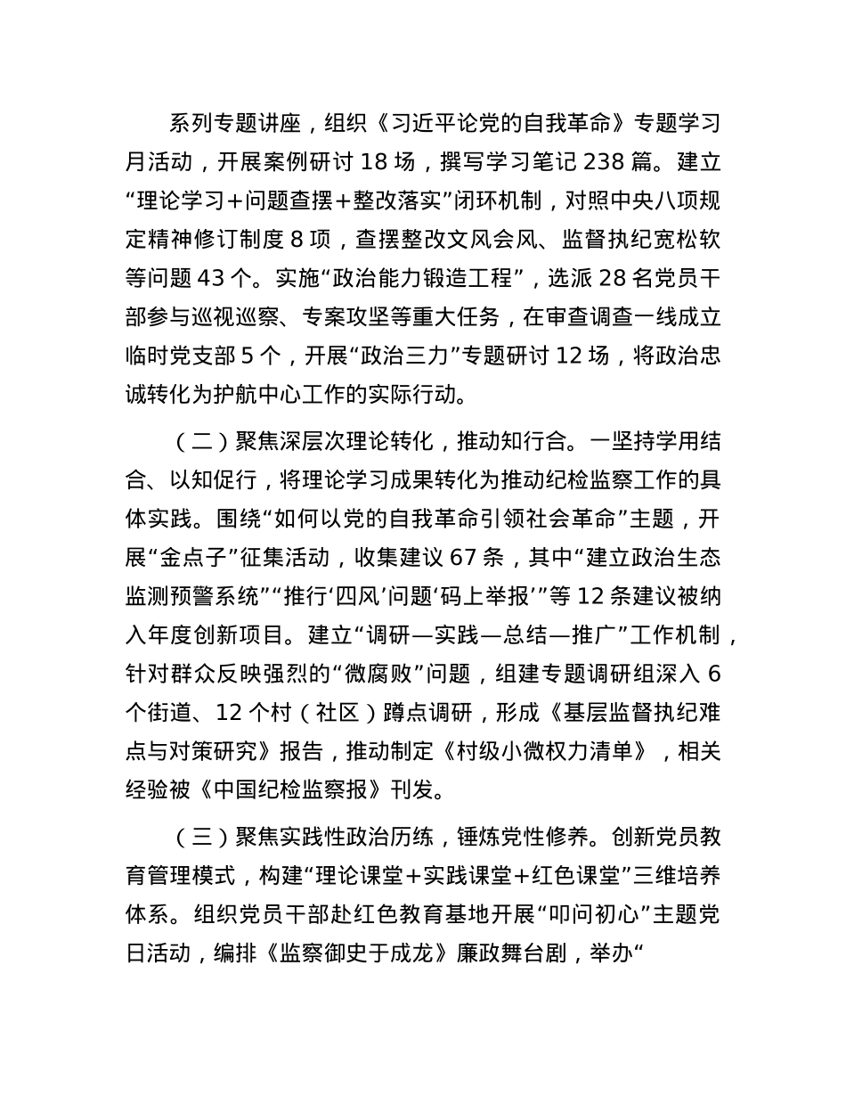 区纪委监委办公室2025年上半年X建工作总结.docx_第2页