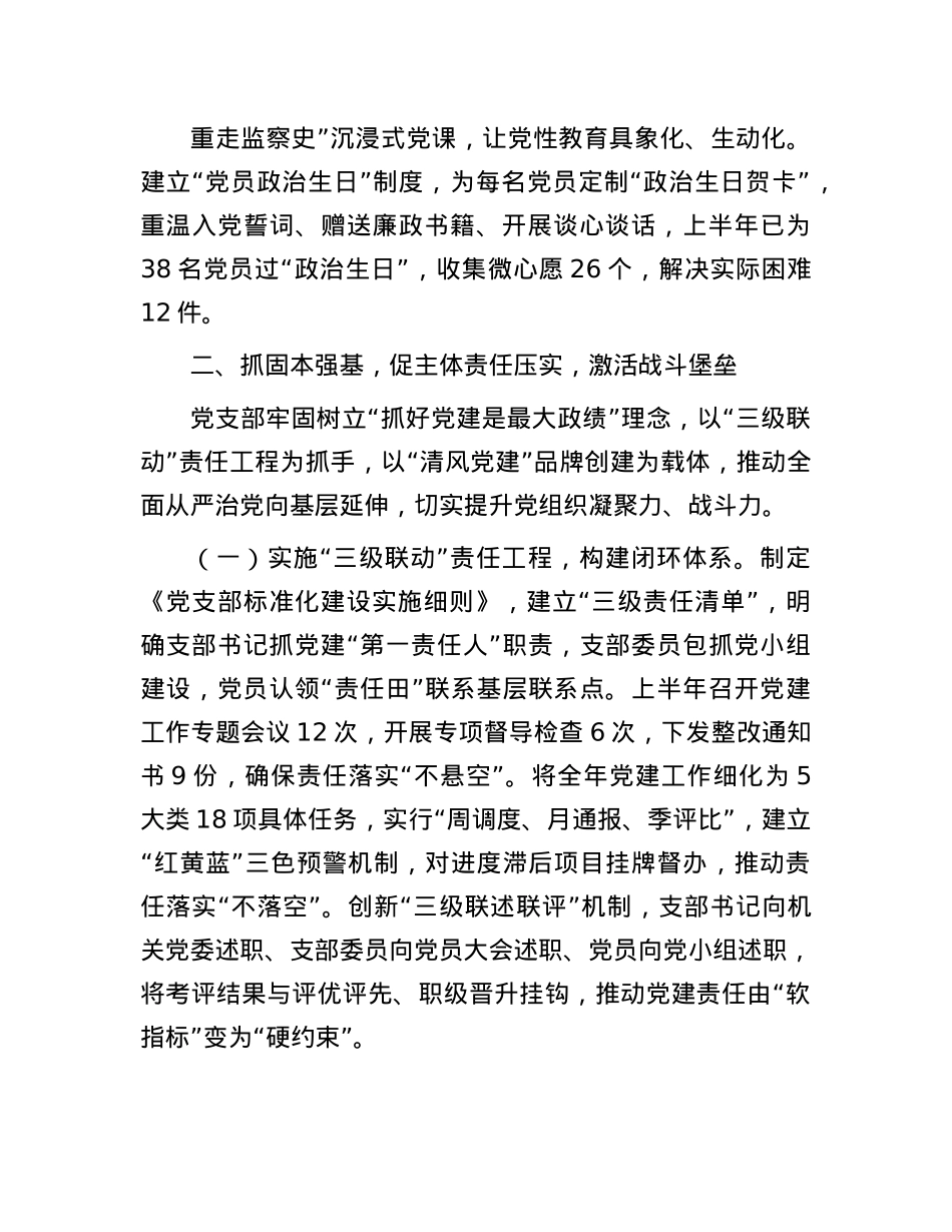 区纪委监委办公室2025年上半年X建工作总结.docx_第3页