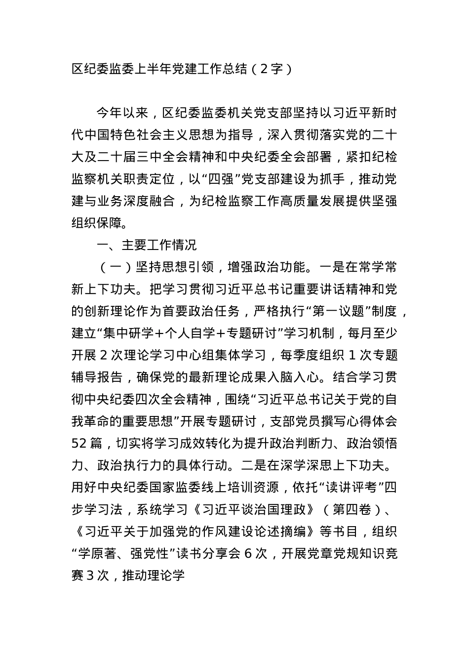 区纪委监委上半年X建工作总结（2867字）.docx_第1页