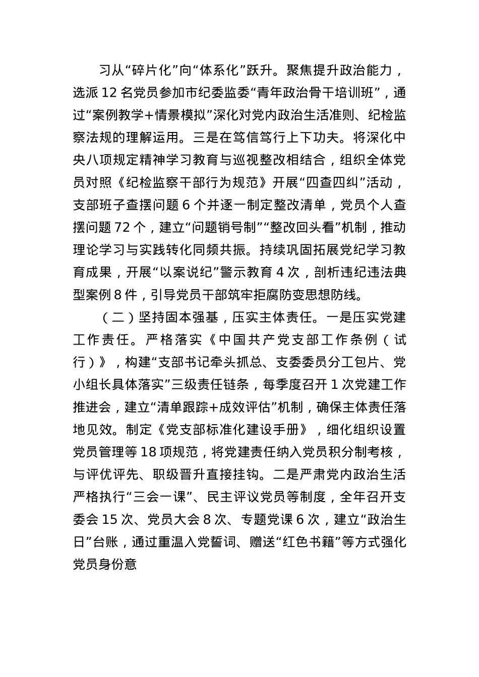 区纪委监委上半年X建工作总结（2867字）.docx_第2页