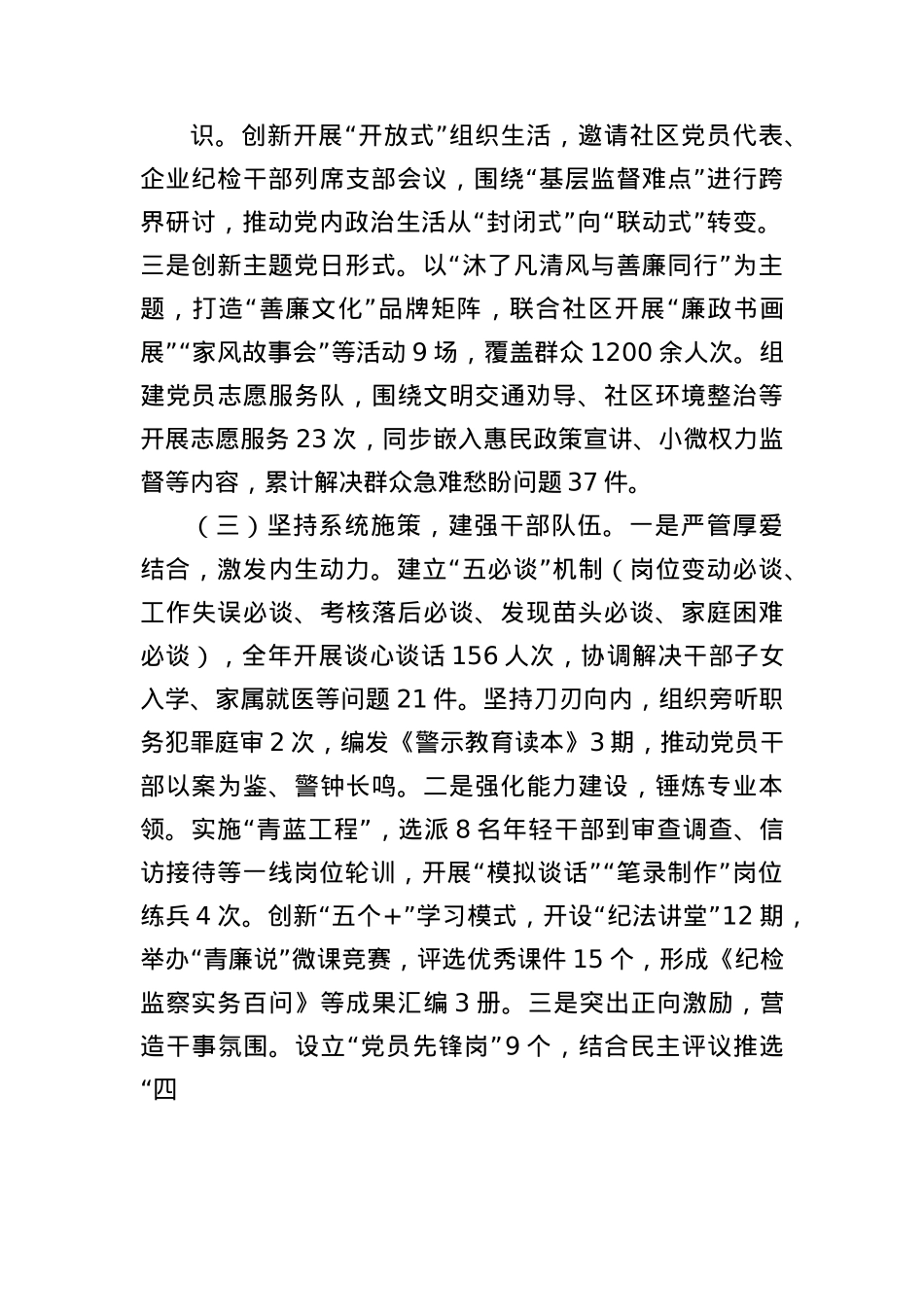 区纪委监委上半年X建工作总结（2867字）.docx_第3页